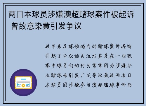 两日本球员涉嫌澳超赌球案件被起诉 曾故意染黄引发争议