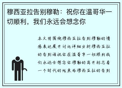 穆西亚拉告别穆勒：祝你在温哥华一切顺利，我们永远会想念你