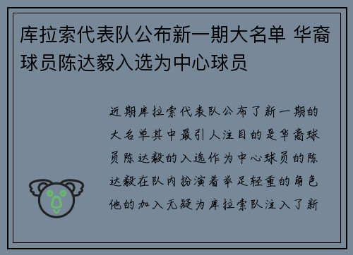 库拉索代表队公布新一期大名单 华裔球员陈达毅入选为中心球员