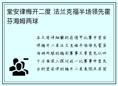 堂安律梅开二度 法兰克福半场领先霍芬海姆两球