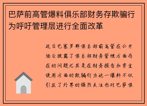 巴萨前高管爆料俱乐部财务存欺骗行为呼吁管理层进行全面改革