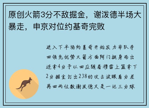 原创火箭3分不敌掘金，谢泼德半场大暴走，申京对位约基奇完败